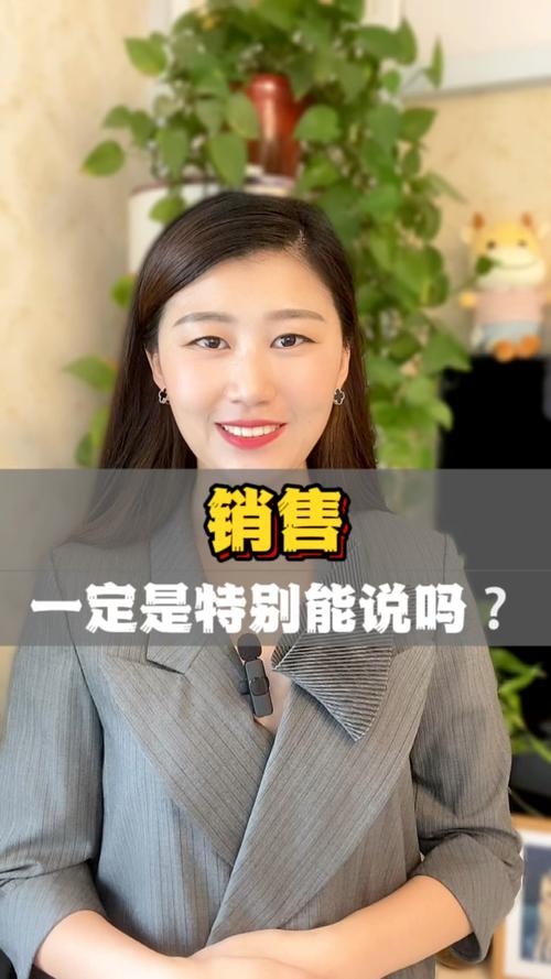 营销咨询 #互联网营销 #营销思维 #知识分享 做销售"能说"不是必械哪