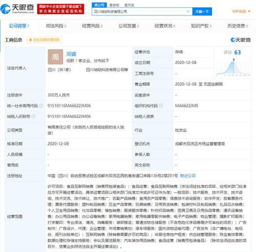 顺丰关联公司成立科技新公司，跨界布局食品互联网销售